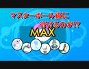 ［ポケモン剣盾］進化前ポケモンでビギナーからマスターへ⑦そして伝説へ…[ポケモン剣盾対戦パート１４］
