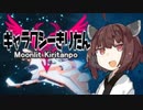 【EVERSPACE】ギャラクシーきりたん～Moonlit Kiritanpo～