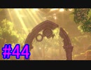 【ポケモン剣盾】物語をじっくり楽しみながら旅をする☆パート44【実況】