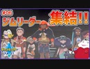 【ポケモン剣盾 #06】ジムリーダー集結！これがジムチャレンジだ!!!【 #ムービン #VTuber 】