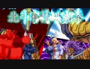 【MUGEN】第二次東西対抗！仲間を集めてﾜﾝﾁｬﾝ大会【第二部】part6
