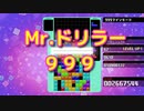 [テトリス９９]　掘りの練習をしよう！　９９９ライン　[マラソン]