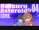 ▶Live Reaction◀ Koisuru Asteroid Ep04