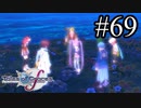 【実況】守りてぇテイルズオブグレイセスf #69