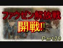 【仲間を守りたい】戦場のヴァルキュリア・初代HD【初見実況】Part20