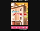 mobizen_20200131_221202 たすけてマイヒーロー鬼コス20　Part1