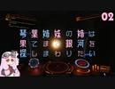 【Elite:Dangerous】琴葉姉妹の姉は果てまで銀河を探しまわりたい 02【VOICEROID実況】