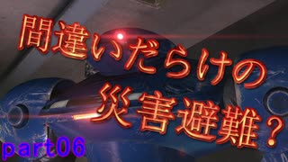 【間違いだらけの】巨影都市・初見実況【災害避難？】Part06