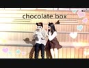 【ありちゃん×響空】chocolate box【踊ってみた】