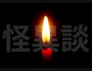 件（くだん）【山にまつわる怖い話。不思議な話】