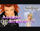 【実況】キングダムハーツ Re:CoM【＃11】