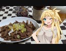 ボイロの簡単おつまみ！#2 白ビールに牛ごぼう料理を添えて【VOICEROIDキッチン】