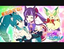 【プリンセスコネクト！Re:Dive】魔法少女 二人はミスティ＆ピュアリー エンディング