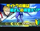 【プレイ動画(古め)】私と推しとの成長日記 Part22【EXVS2】