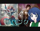 【MTGアリーナ】プリンスブリンク
