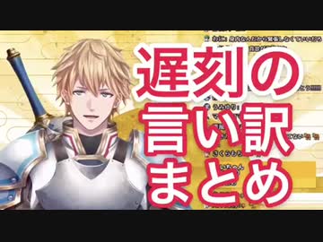 遅刻の言い訳一月分まとめ