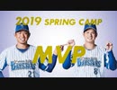 ラミレスDeNA 歴代春季キャンプMVP