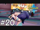 【実況】一時の感情でルールを課していくポケモン(剣)【ポケモン剣盾】#20