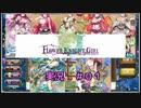 【花騎士】初心者団長のFlowe Knight Girl実況#01【ゆっくり実況】