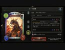 【シャドバ】ジャバウォックドラゴン【シャドウバース / Shadowverse 】