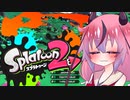 【Splatoon2】ヒメちゃんはキルクリッパー【ガイノイドTalk実況】