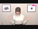 【期間限定】(MC上田麗奈)アトリエReina 第37回 後半
