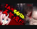 [L4D2] IAと茜とずん子のぼいちぇびお姉ちゃんズと居酒屋の突き出しの様に出てくるL4D2をふんわり遊ぶおはなし