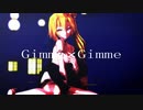 【MMD】Gimme×Gimme／亞北ネル