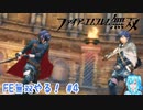 【実況】FE無双やる！【4】