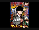 【週間】ジャンプ批評会【2020-09号】