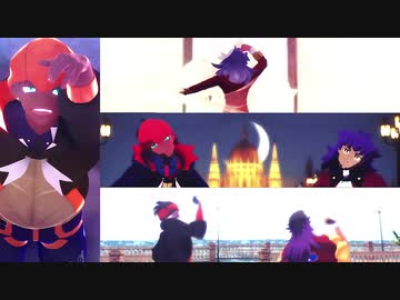 【MMDポケモン】蜘蛛糸去りし君のシステム・ハレバレ【3人のダンデさんと3人のキバナさん】