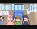 ▶Live Reaction◀ Heya Camp△ Ep03