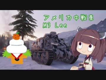 【WoT】 東北きりたんの秋田流戦車道RX Part15