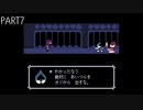 【のんびり実況】DELTARUNE【PART7】