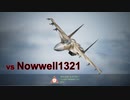 Ace Combat 7 Extra192 バトルロイヤル Nowwell氏とのタイマン総集編