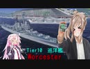 wows ロシア鯖実況プレイ Part22 Worcester編！[CeVIO実況]