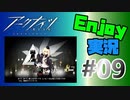 邪神様、お暇を頂きます【アークナイツ】Enjoy実況 #09 MAP：2-1~s2-3 ストーリー