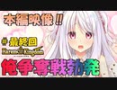 【SMEE】ハーレムキングダム／Harem Kingdom Part.last【エロゲ実況】