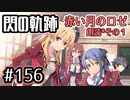 #156 軌跡好きの【赤い月のロゼ】朗読だよ◆その１