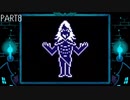 【のんびり実況】DELTARUNE【PART8】