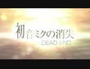【歌ってみた】初音ミクの消失【瀬戸ぽんず】