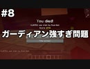 【Minecraft】限りなくハチと工業なマイクラpart8【ゆっくり実況】