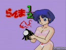 PCエンジン的らんま1/2の普通的プレイ動画part2