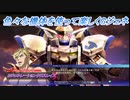 【Gジェネレーションクロスレイズ】色々な機体を使って楽しくGジェネ Part74(1/2)
