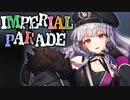 「IMPERIAL PARADE」キネマ106