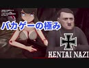 ポスターを集めてヒトラーを倒す変態バカゲーをやる男