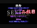 【SEKIRO】ホモコロリのあかり２殺目【ボイロ×淫夢】