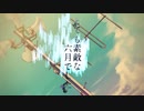 とても素敵な六月でした　歌ってみた《MAR-C》