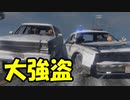 【GTA5】人生初めての大強盗が壮絶すぎた！【part1】＃田中ソロ
