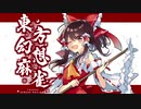 【Switch版】東方幻想麻雀　ゆっくり実況